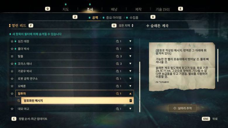 메시지를 확보하며 진행되는 퀘스트