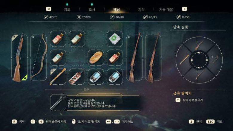 4개 밖에 없는 무기 칸. 덕분에 총을 얻으려 맵을 강제로 반복해야 한다