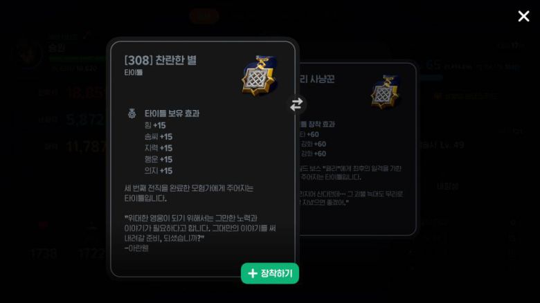 빠르게 전직하고 칭호 받아가자