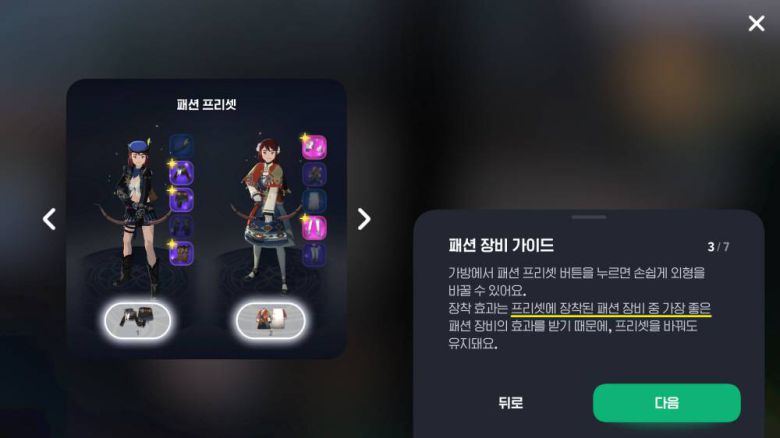 프리셋 활용하면 지향 패션만 입고 다녀도 된다!