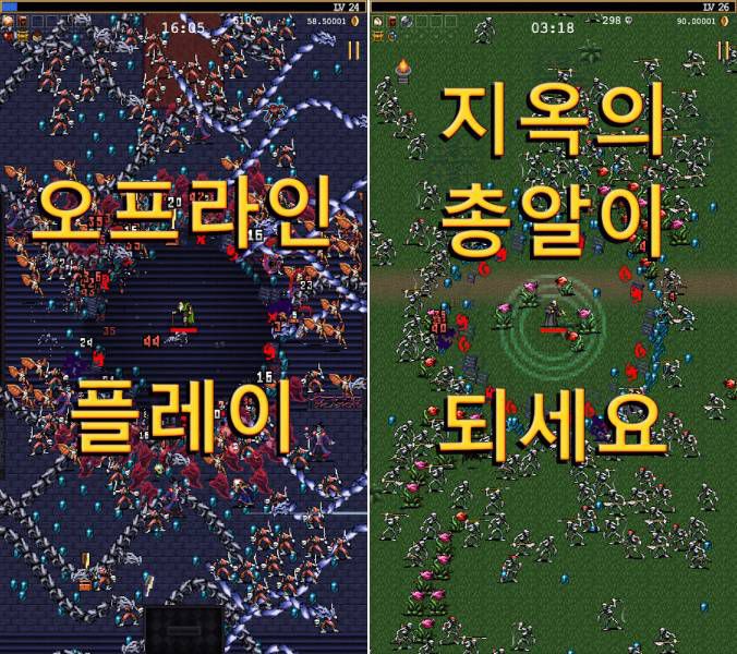 뱀파이어 서바이버스