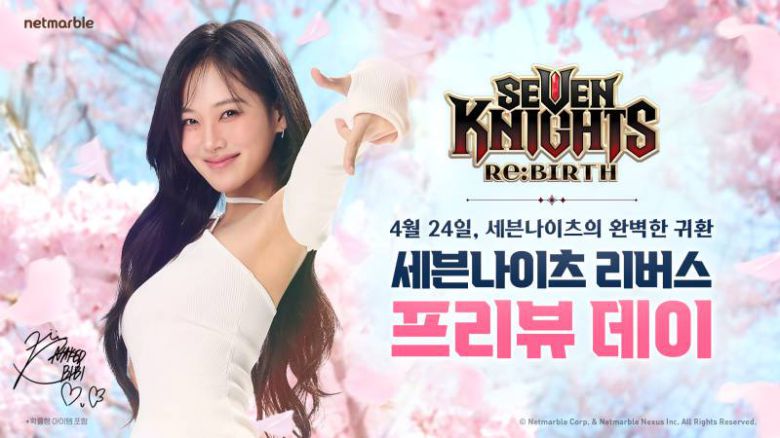 신작 '세븐나이츠 리버스' 이용차 초청 프리뷰 데이에 등장 예정인 비비