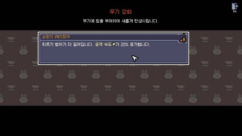 무기에 힘을 부여해 색다른 플레이가 가능하다