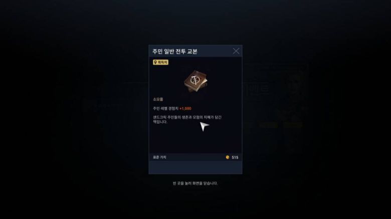 주민 전투 교본