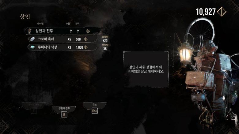 싸워서 해금하는 상인 아이템