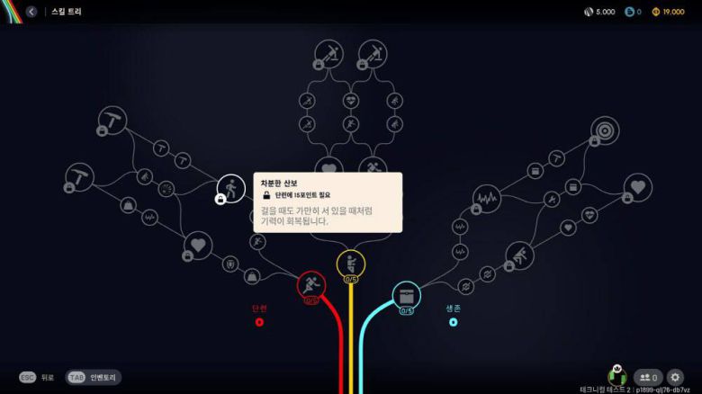 스킬 트리도 존재