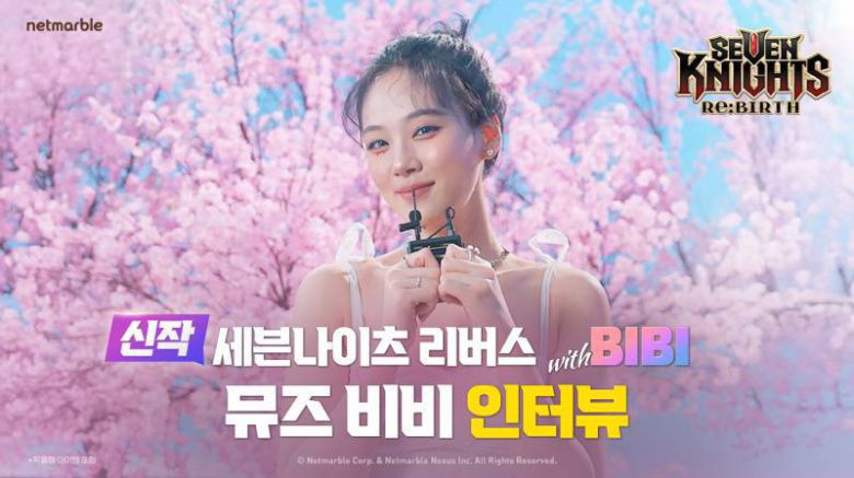 세븐나이츠 광고모델 비비