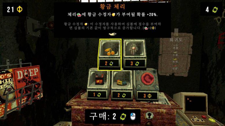 초반에 나온 황금 수정자는 언제나 옳다