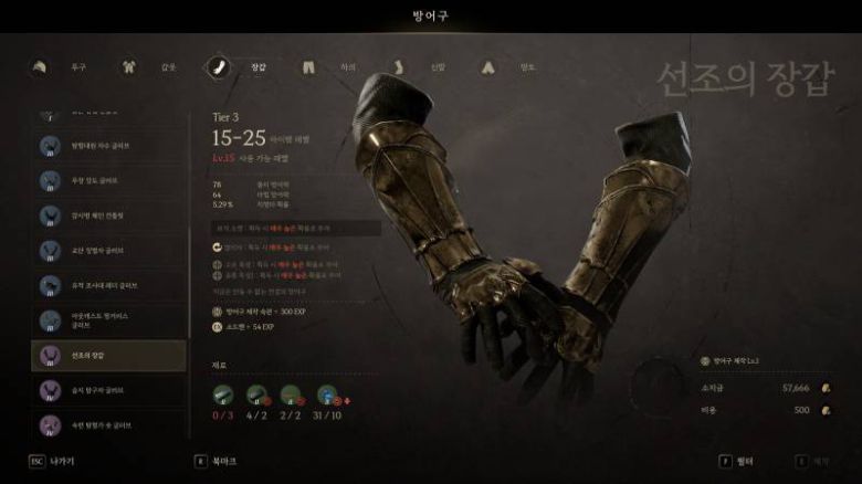 채집과 제작이 필수다