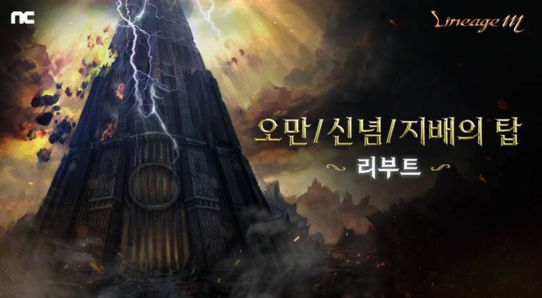 오만 / 신념 / 지배의 탑 - 리부트 -