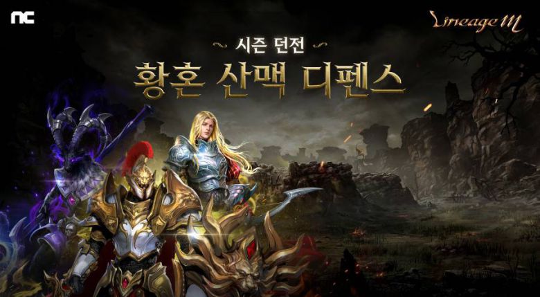 ‘황혼산맥 디펜스’ 미니게임