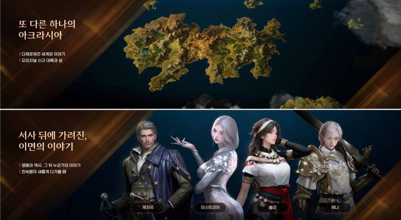 '로스트아크 모바일' 스토리