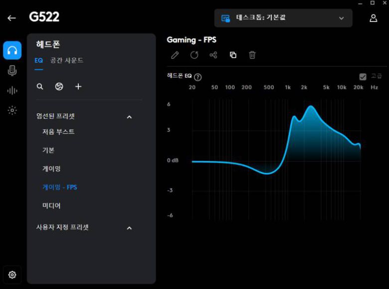 공간감이 강조된 사운드 세팅