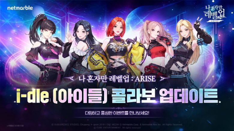 '아이들’ 콜라보 업데이트
