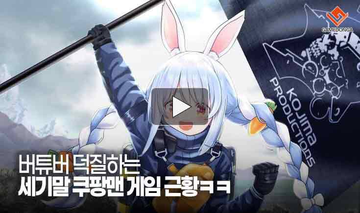 버튜버 덕질하는 세기말 쿠팡맨 게임 근황ㅋㅋ
