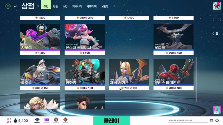 다양한 스킨이 추가된다