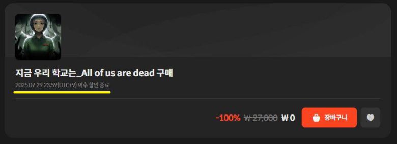 개별 구매하는 본편은 29일 이후 할인이 종료된다고 명시돼 있다