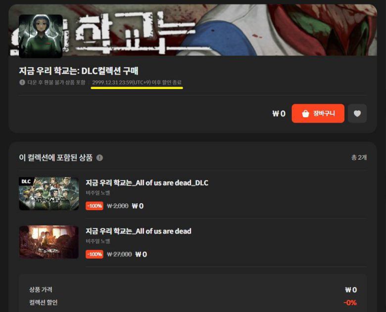 지금 우리 학교는: DLC 컬렉션