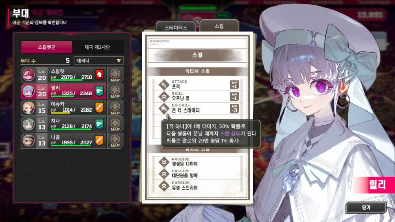 캐릭터 영입의 핵심 '온 더 스테이지'