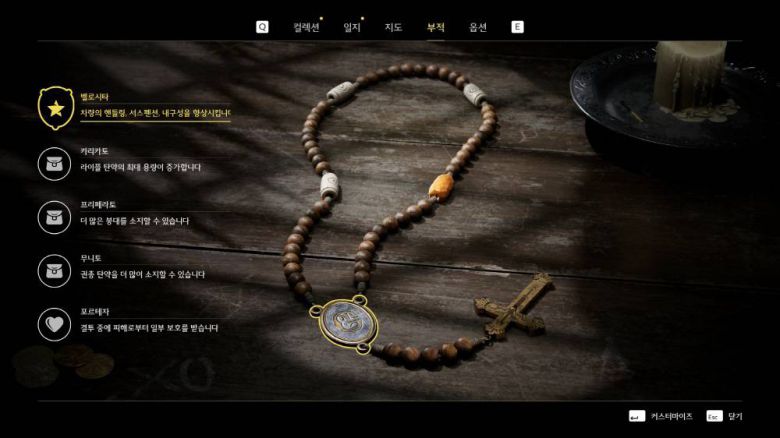 추가 옵션을 부여해주는 부적