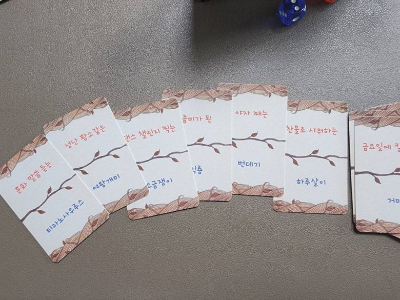 확실히 제시어가 조금 더 어렵다