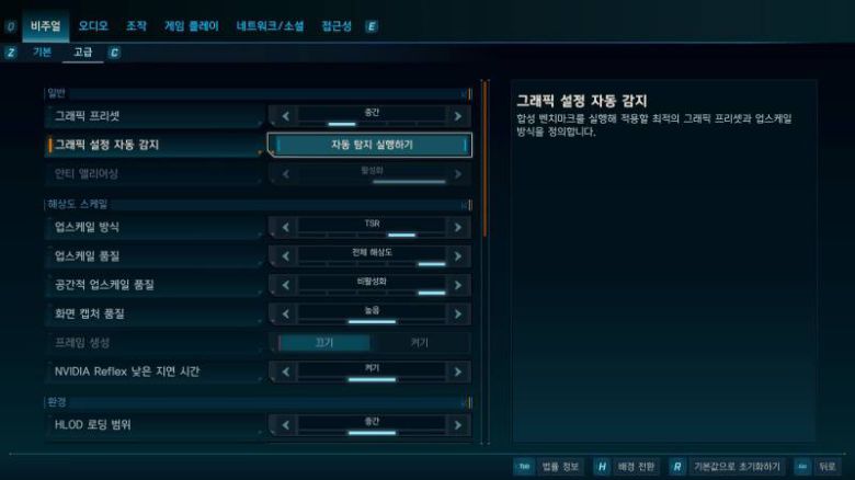 자신의 컴퓨터 사양에 맞춰 세세하게 세팅을 할 수 있다