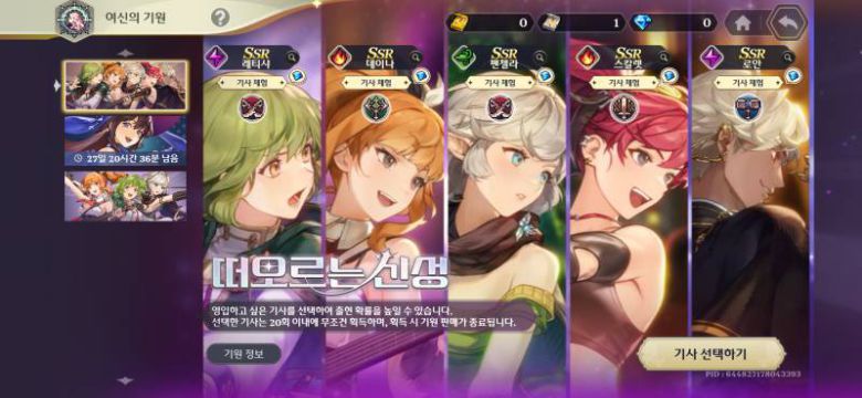 SSR 캐릭터를 쉽게 획득할 수 있다