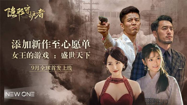 전작 인비저블 가디언