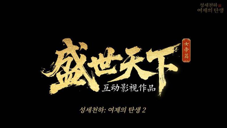 2편도 등장할 예정이다.