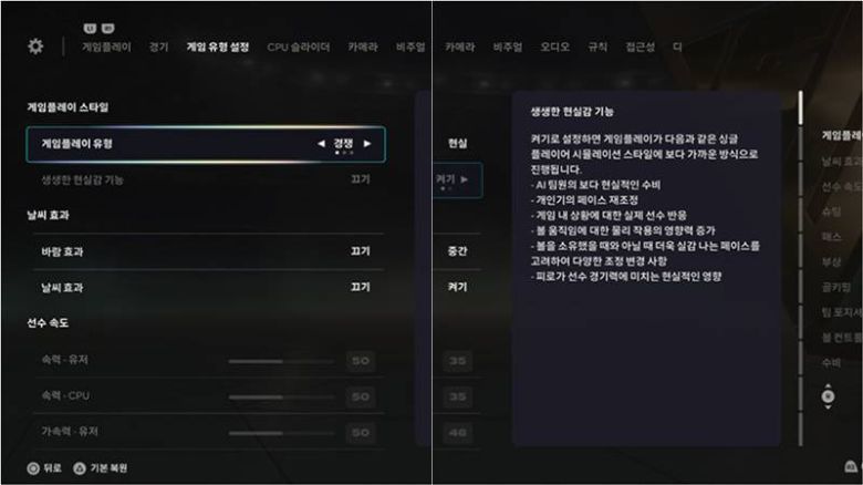 경쟁과 현실 프리셋 차이