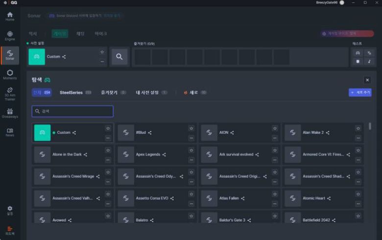 스틸 시리즈의 강점인 다양한 프리셋
