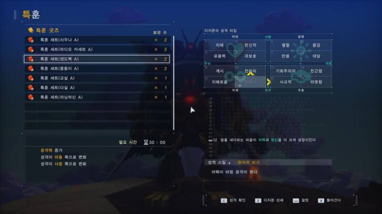 성격과 능력치를 높일 수 있는 특훈