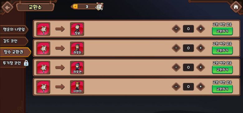 추석 이벤트로 전설 장수들을 쉽게 얻을 수 있었다