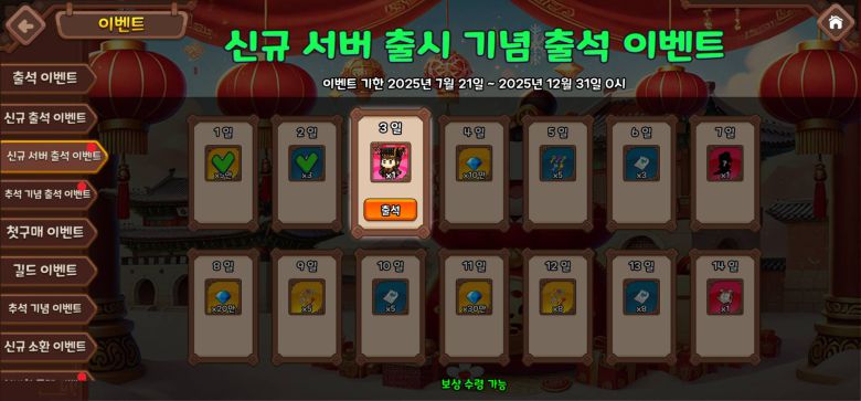 신규 서버 오픈을 기념한 출석 이벤트가 진행 중이다