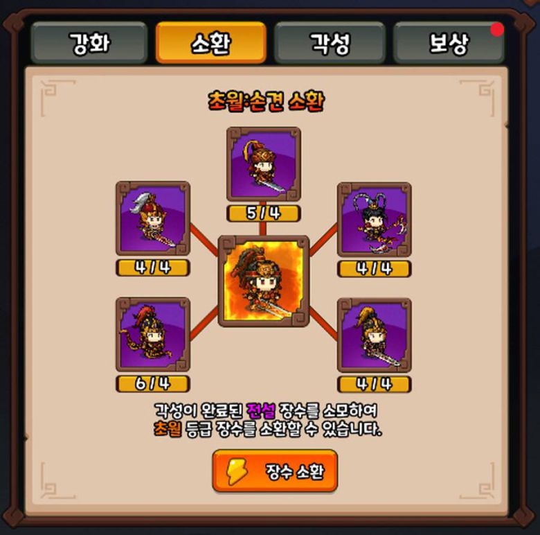 초월 장수 소환 화면