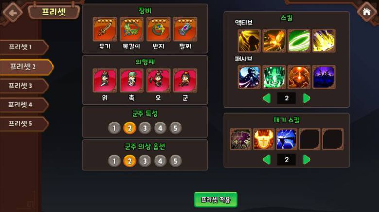 급속 토벌 전용 프리셋