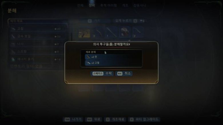 파밍한 아이템을 재료로 바꾸는 분해