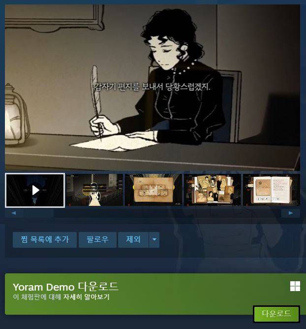 스팀에서 데모 버전을 플레이해볼 수 있다 / 단, 요람은 19세 이용가 게임인 만큼 욕설, 약물, 직간접적인 폭력 등의 내용이 포함되어 있으니 유의하자