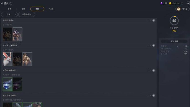 채워야 할 도감이 많다