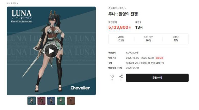 루나 월영의 전쟁 텀블벅 시작