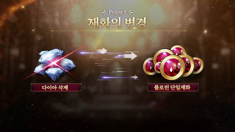 업데이트_포인트1_재화의변경