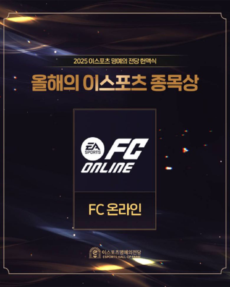 FC 온라인