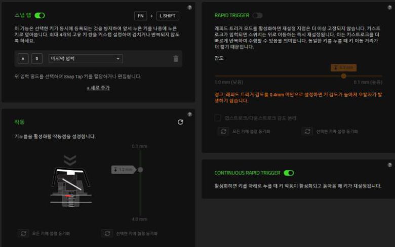 스냅 탭과 래피드 트리거