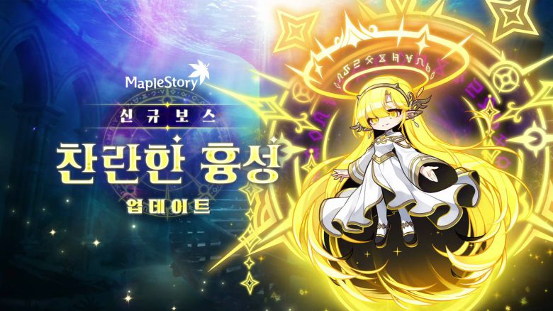 신규 보스 찬란한 흉성