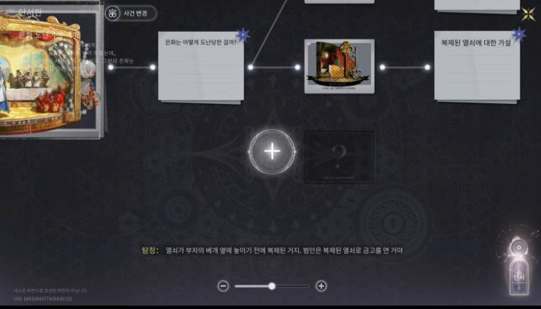 여러가지 가설을 세워 사건을 추리한다