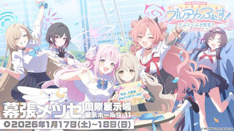 블루 아카이브 일본 5주년