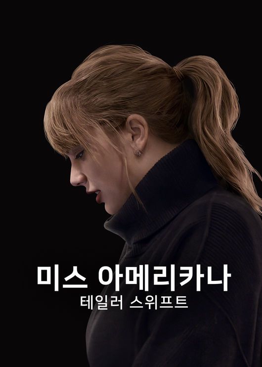 테일러 스위프트