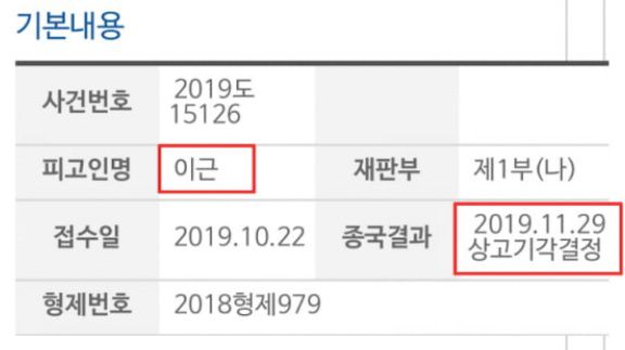 [사진=연예부장 김용호 유튜브 커뮤니티] 유튜버 김용호가 이근 대위의 과거 성폭력 전과 의혹을 제기하며 공개한 소송 기록 일부.