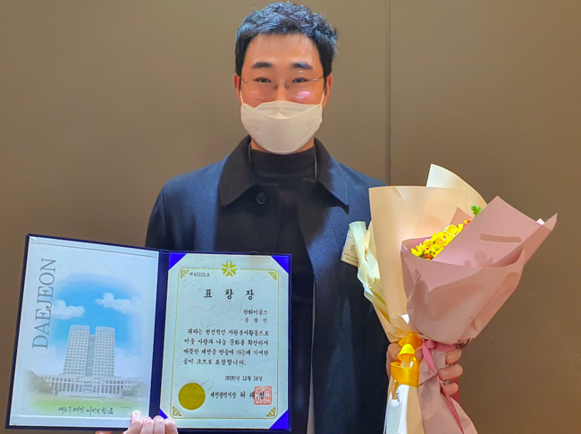 [사진] 대전시장상 표창장을 받은 송광민