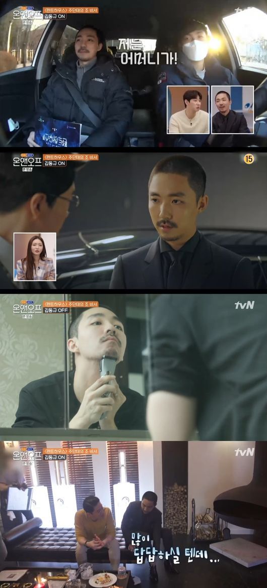 '온앤오프' 방송화면